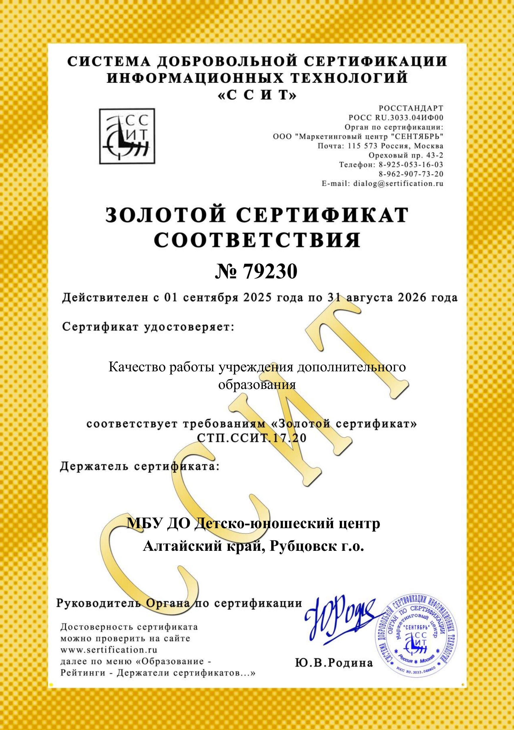 Сертификат ДЮЦ
